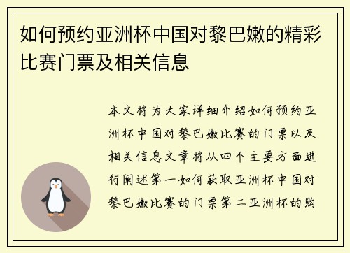 如何预约亚洲杯中国对黎巴嫩的精彩比赛门票及相关信息